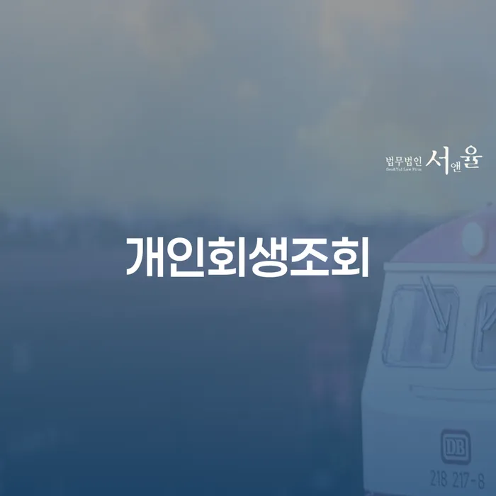 카드 연체 개인회생으로 해결 알아보는 꿀 팁!