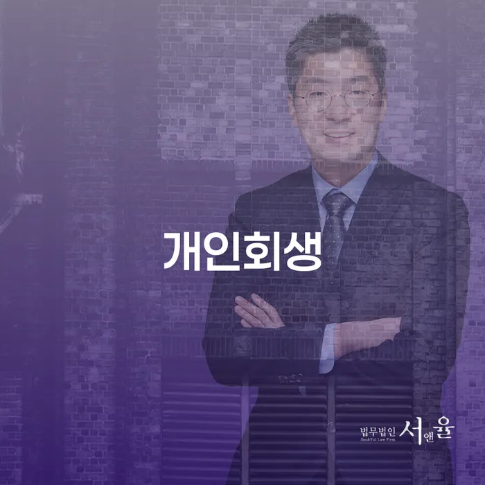 개인회생완납 개인회생 하여야 하는 일