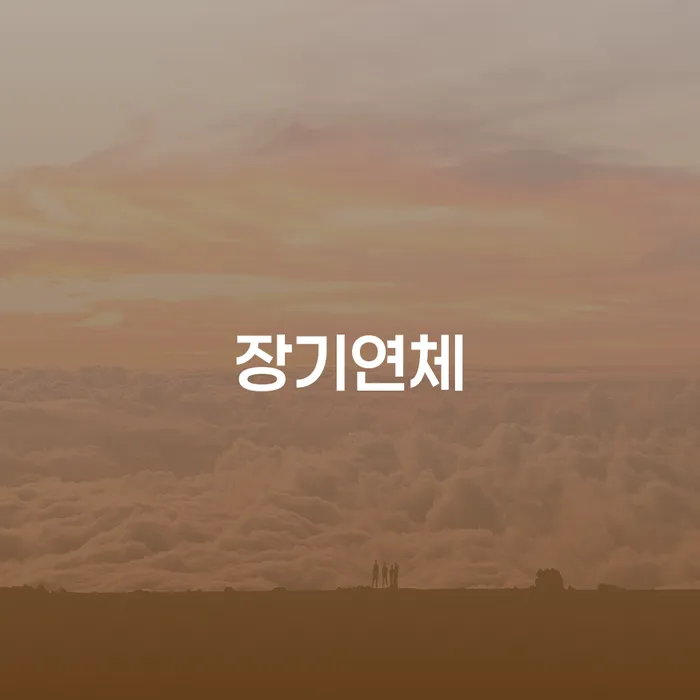개인회생후기 빚 합법적인 빠른방법 해야되나요?