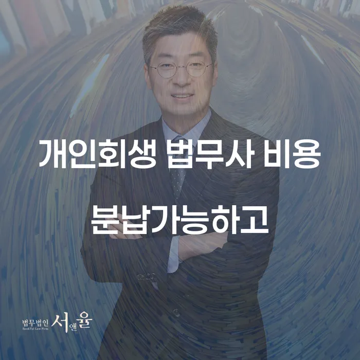 개인신용회복제도 워크아웃 상담으로 확인하고
