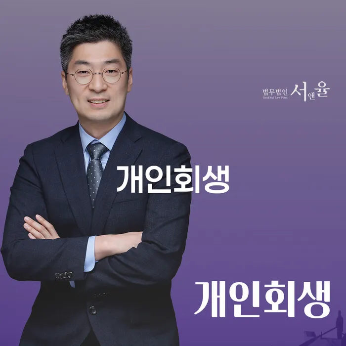 개인회생무료상담 추심 대응법 살펴보고 있다면