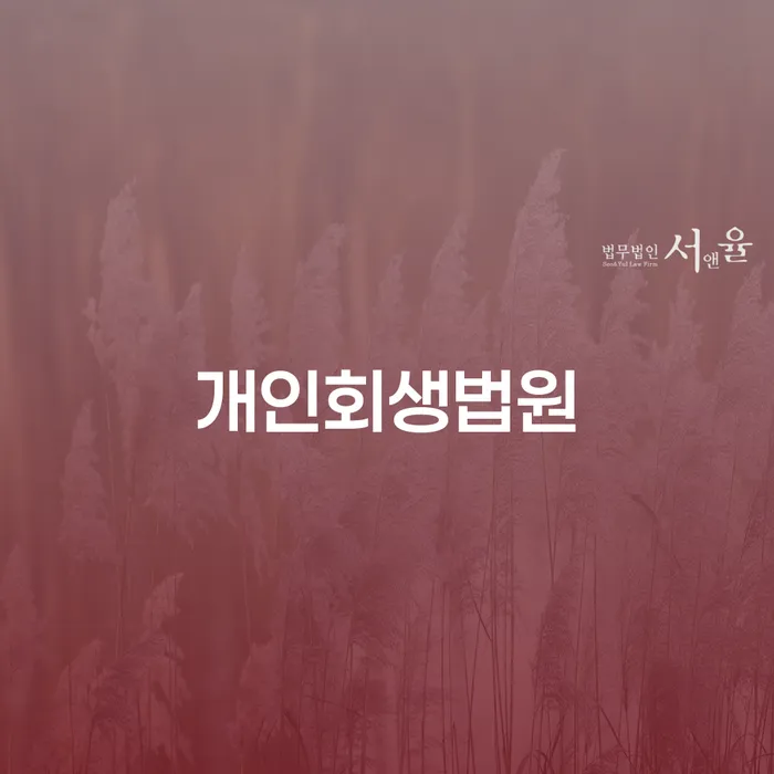 무료파산신청 개인파산 숙지하여