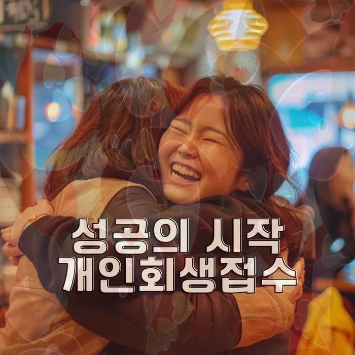 채무통합론 연체 시