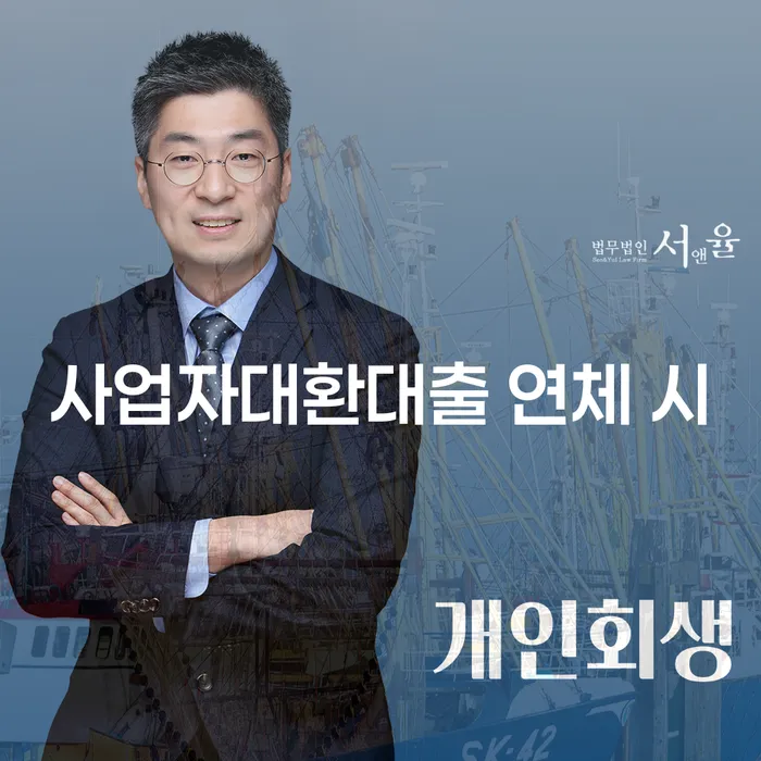 개인회생 상담 개인회생 처리방법 잘 하는 변호사