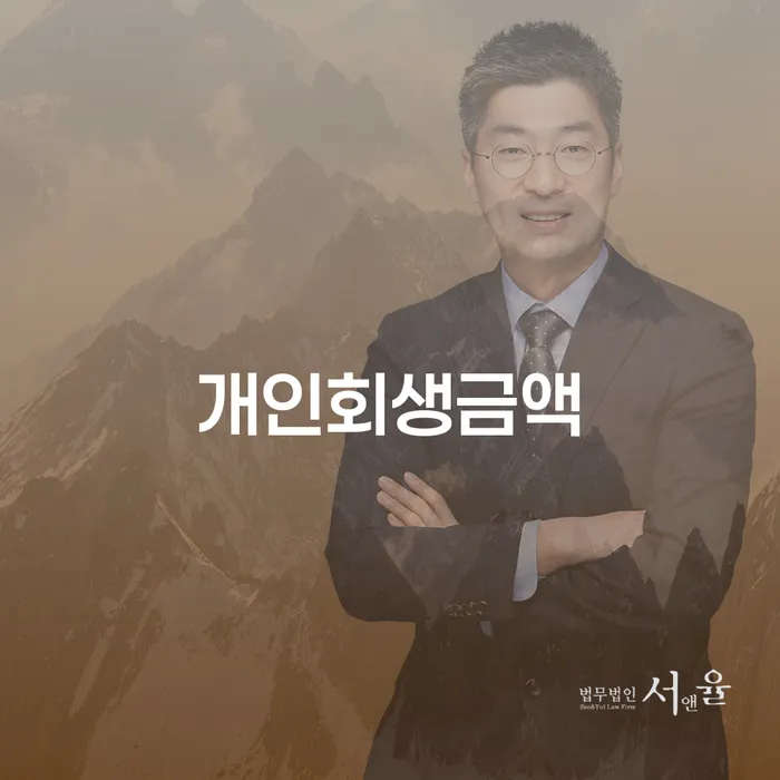 신용회복상담 연체 채무 신속해결방법 적정한