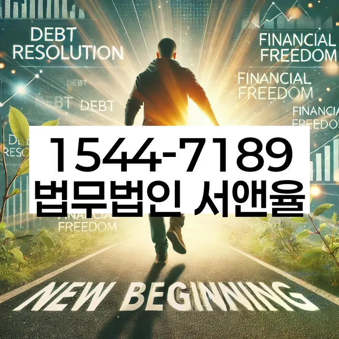 개인회생장단점