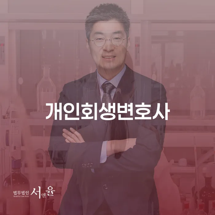 개인회생제도 개인회생으로 방법 신청했을 경우
