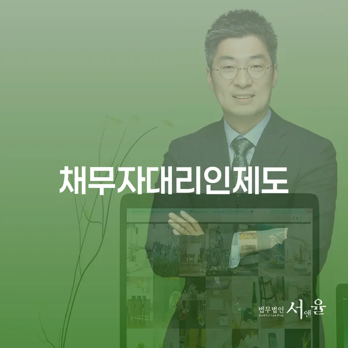 개인회생변호사 개인회생으로 현명하게 추천하는 법률사무소