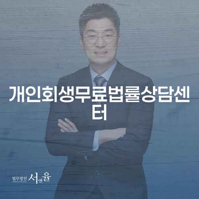 개인회생변제금 빚청산 선택을 어떻게..