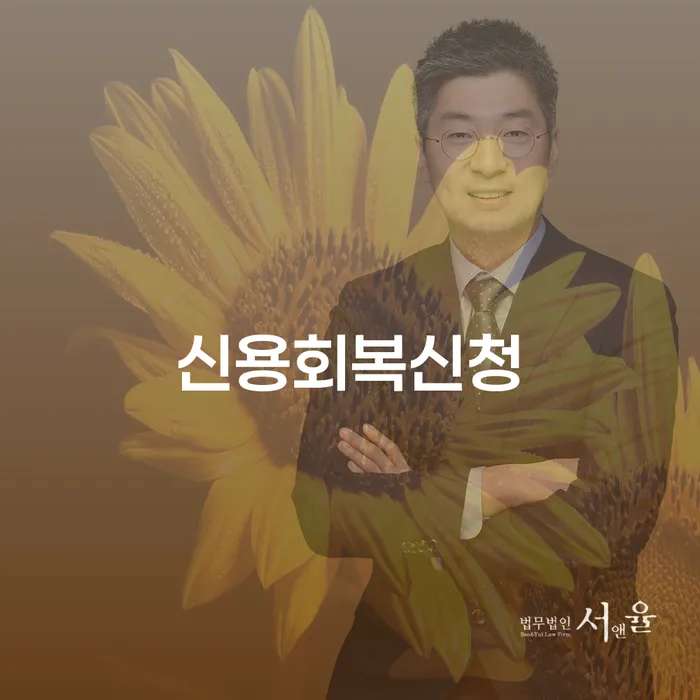 기대출추가대출 연체 시 개인회생 추천하는 변호사