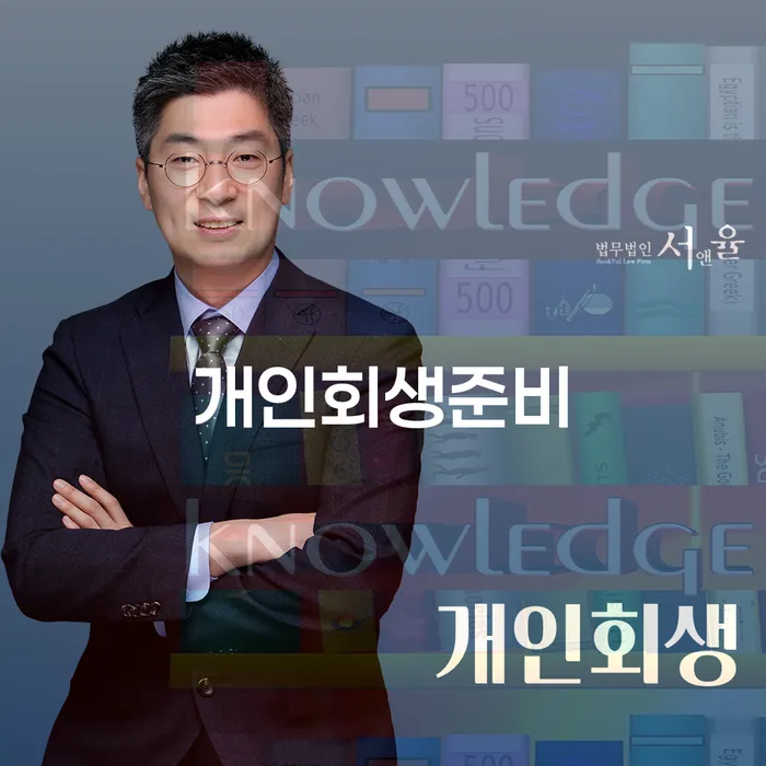 개인회생변제율 개인회생 문제해결방법 최신정보
