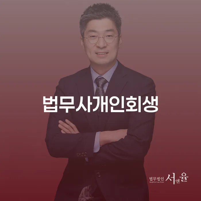 사채빚 빚독촉 법무법인추천