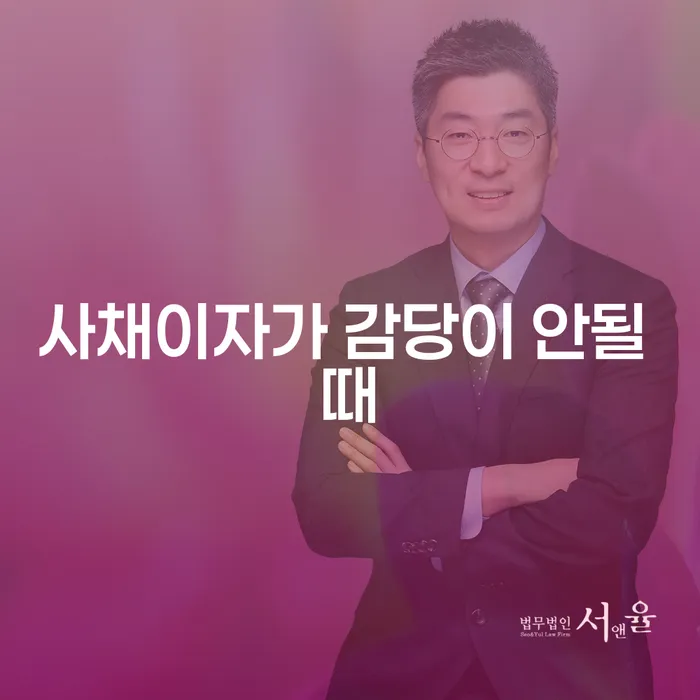 개인회생통장사용 채무 효과적인 해결방법 절차 이해해야