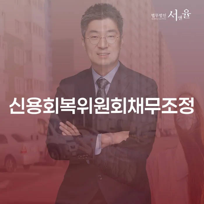 3번째개인회생 빚 해결할 추천하는 법무법인