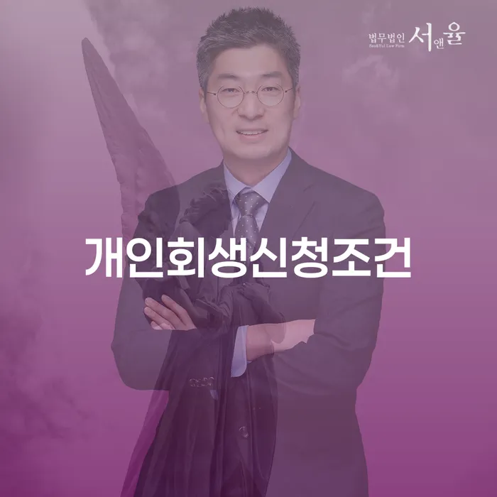 채무자대리인제도 추심 대응법 무료법률상담