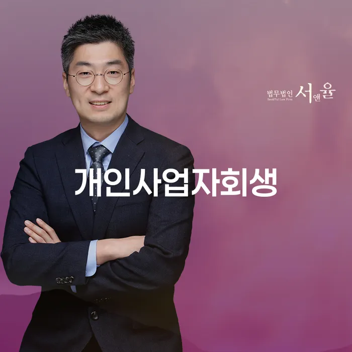 개인회생성공사례 연체 채무 신속해결방법 계시다면