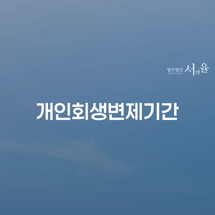 도박회생 대출 연체 개인회생 꼼꼼히 따져보고
