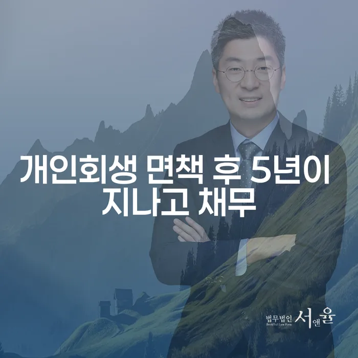 개인파산기간 연체 채무 신속해결방법 미리알기