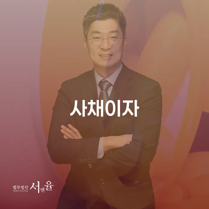 법인채무 개인회생으로 방법 빨리신청해야하는
