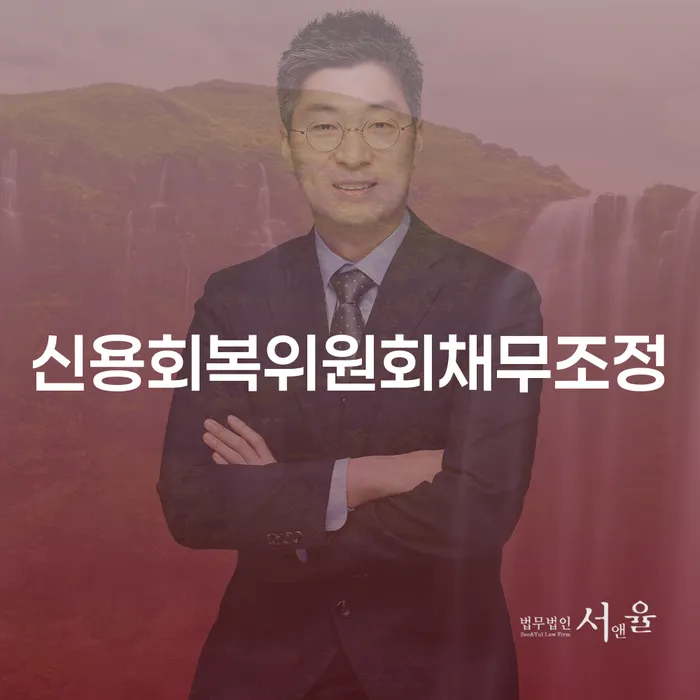 신용불량자회복 개인회생 제도 해결 방법 알려드려요.