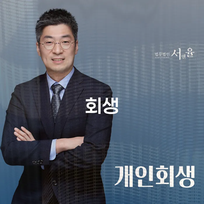 워크아웃신청 개인회생 신청장점