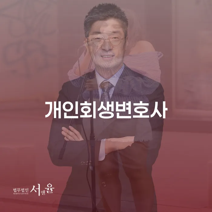 개인회생파산 개인회생으로 방법 무료상담신청