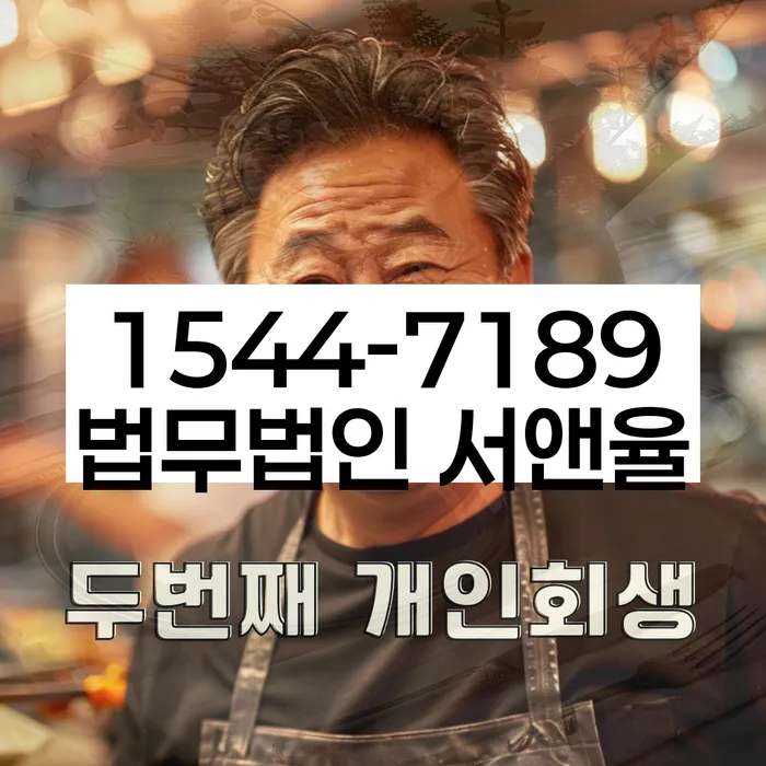 개인회생변호사
