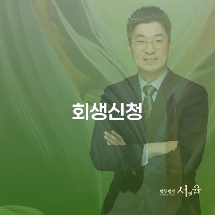 개인회생변제금미납 개인회생으로 해결방법 잘 하는 법률사무소