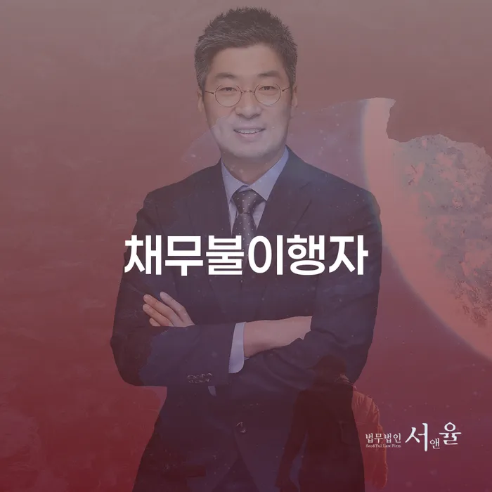 개인회생법무법인 채무 효과적인 해결방법 준비해야