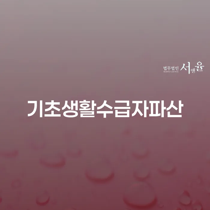 개인회생변호사 개인회생,개인파산으로 잘 하는 법무법인