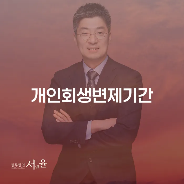주부파산 개인회생으로 해결방법 체크해보세요
