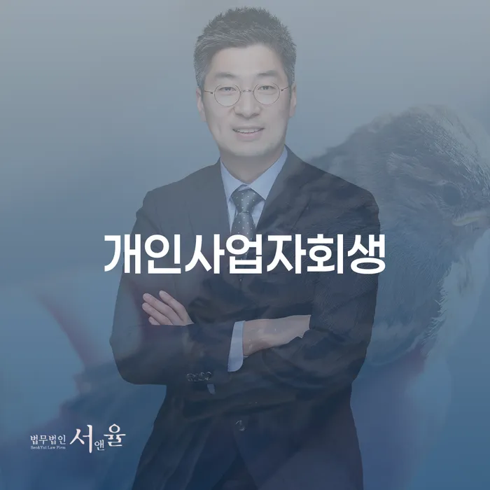 개인회생 채무 효과적인 해결방법 꼭 해야하는 일