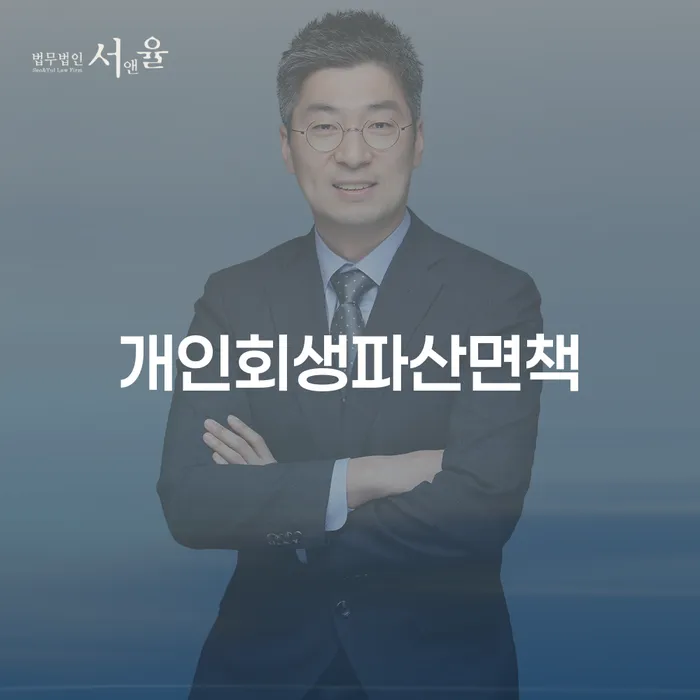 개인파산비용 개인회생 어떤걸
