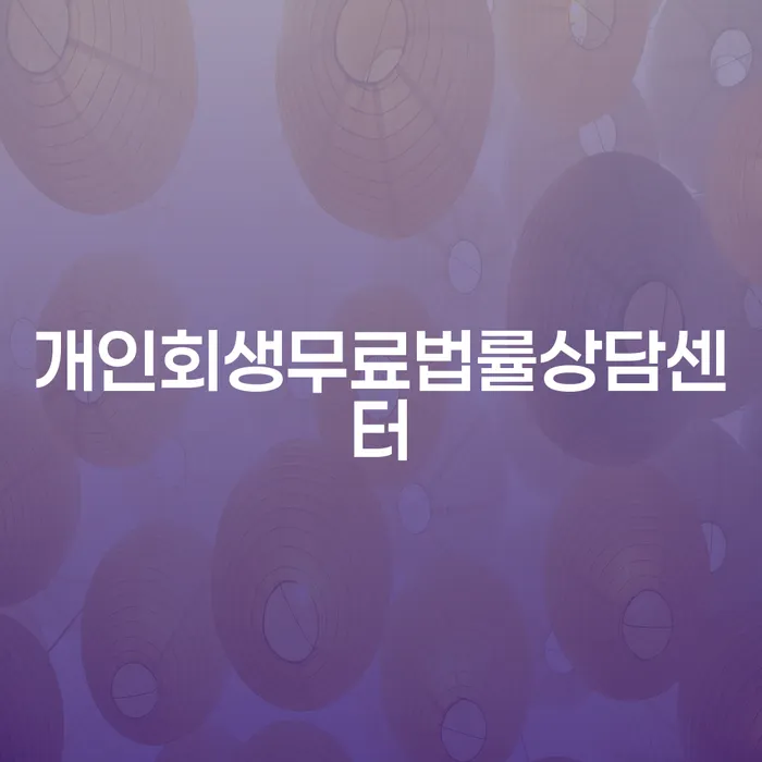 직장인저금리대환대출 연체 시 워크아웃 무료상담신청