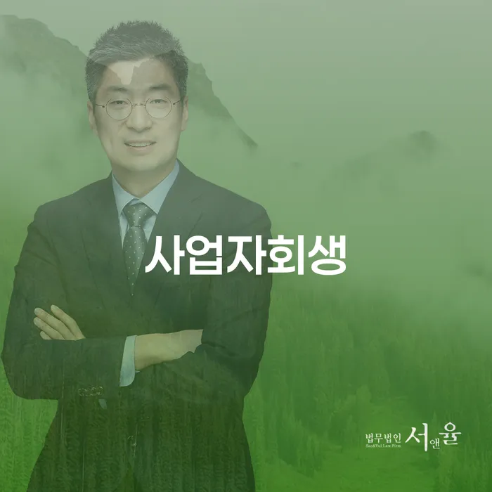 개인파산회생 개인회생으로 해결 잘하는 곳