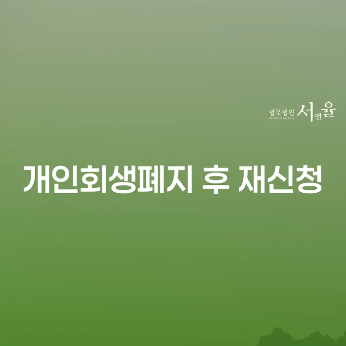 개인회생파산면책 워크아웃 무료상담