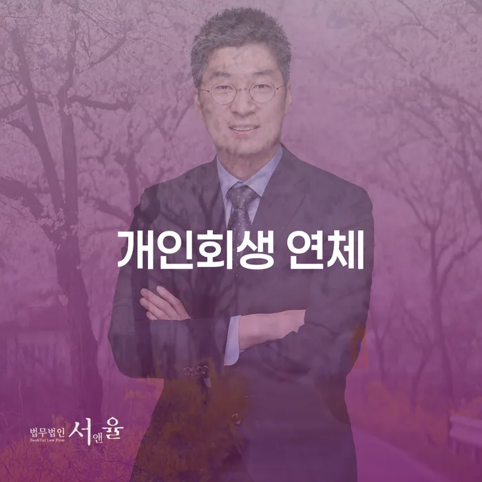 군인개인회생 개인파산 위험감소
