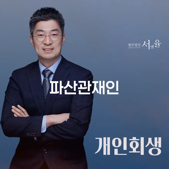 개인회생 후기 개인회생 꼭 해야하는 일