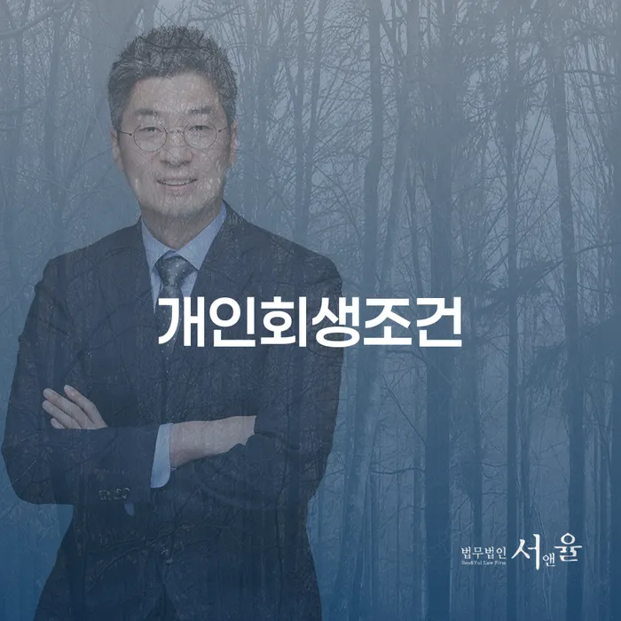 개인회생 후기 개인회생으로 해결방법 상세히알기