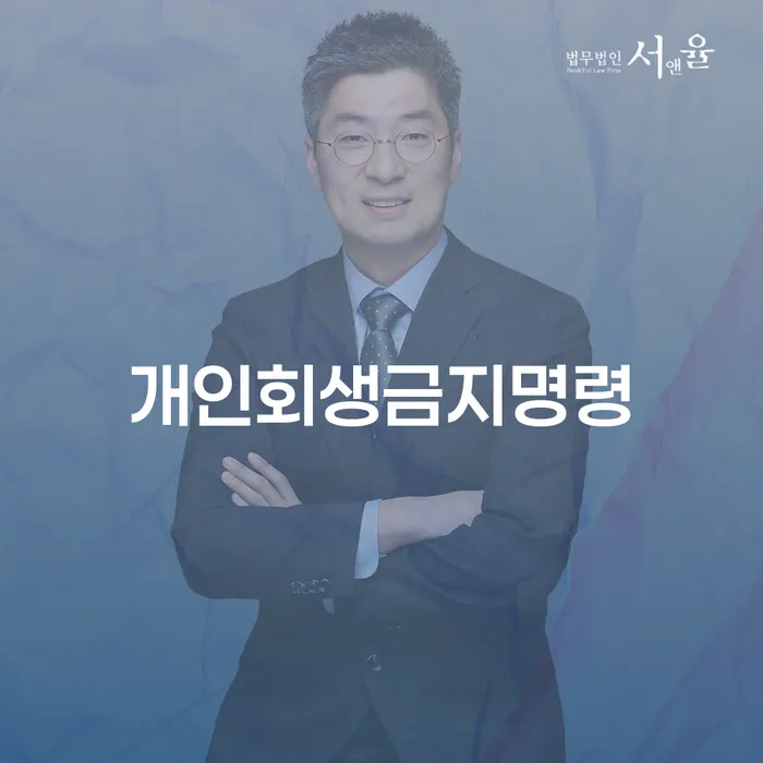 4인최저생계비 채무 효과적인 해결방법 총정리