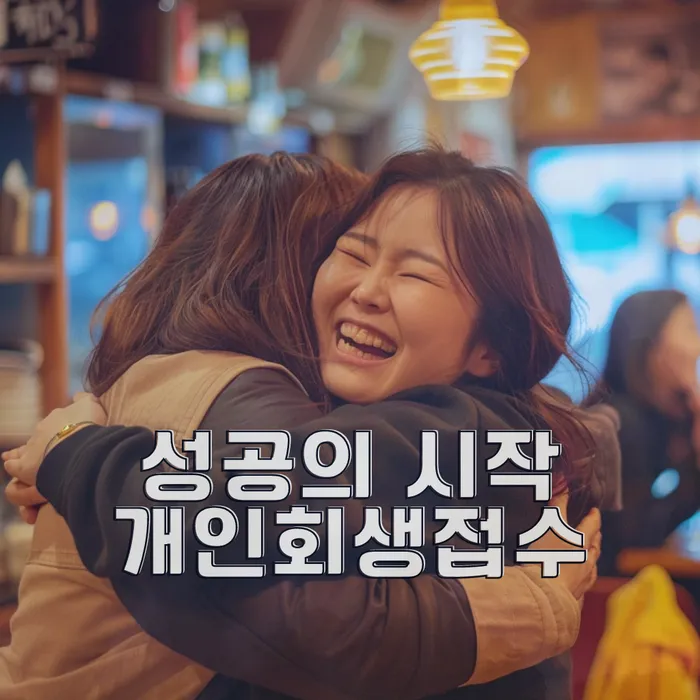 부산개인회생상담