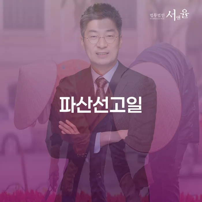 급여통장압류 빚청산 살펴보고 있다면