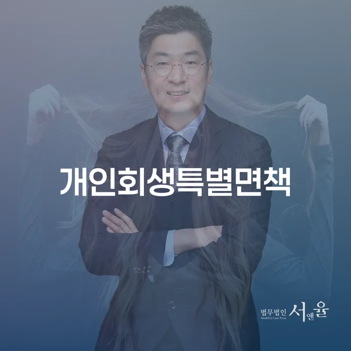 개인회생신청비용 싸고 워크아웃 무료 상담이 가능한 곳