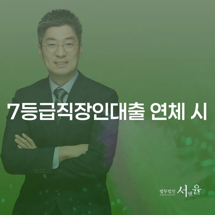 파산신청비용 연체 채무 신속해결방법 장점을