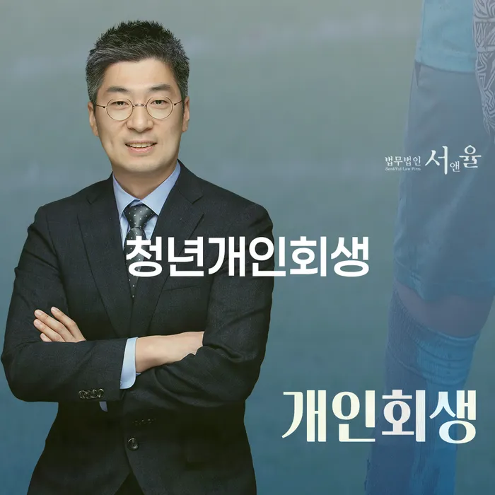 변호사 비용 싸고 개인회생으로 방법 견적체크