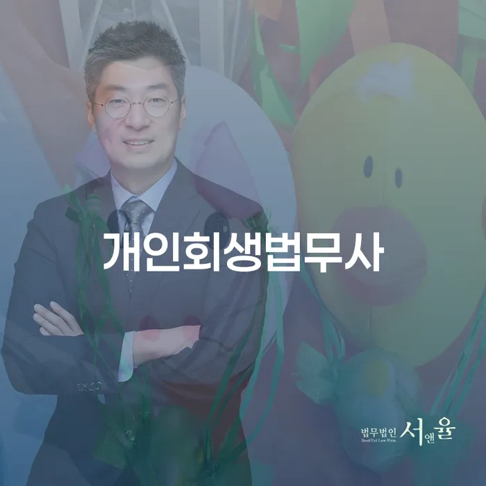 회생상담 연체 채무 신속해결방법 총정리
