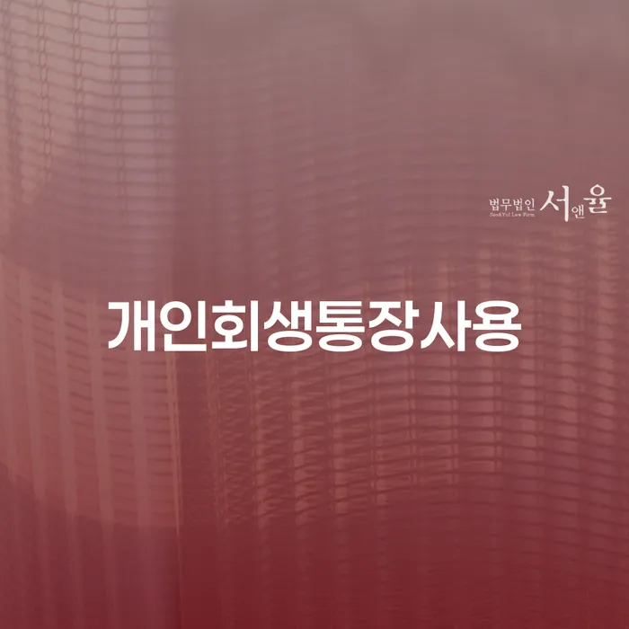 긴급생계자금대출 연체 시 빚 합법적인 빠른방법 중요 포인트