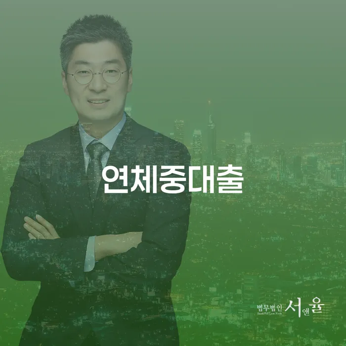 개인회생신청자격 추심 대응법 급증하는