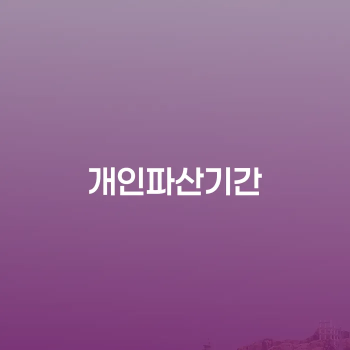 화순군 개인회생면책 채무 효과적인 해결방법 달라진점