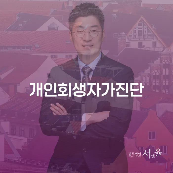 영양군 개인회생신용회복 개인회생으로 방법 여기서 확인!